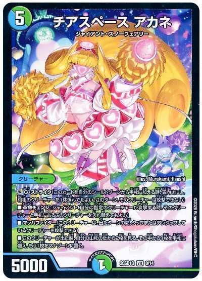 チアスペース アカネ