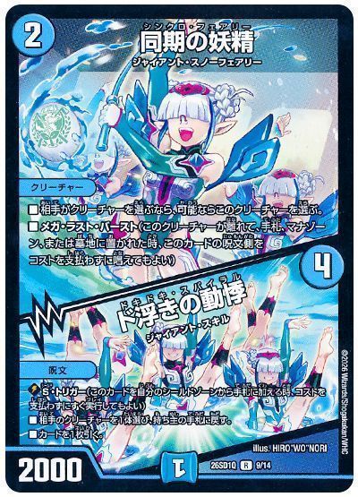 同期の妖精/ド浮きの動悸