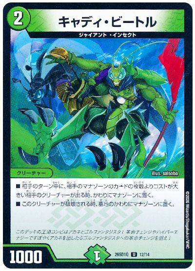 キャディ・ビートル