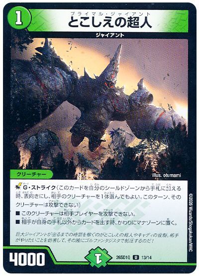 とこしえの超人