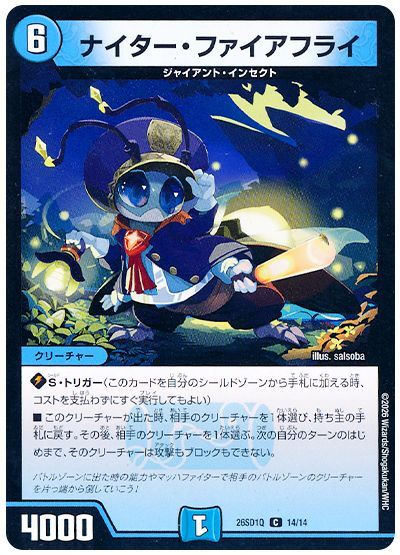 ナイター・ファイアフライ