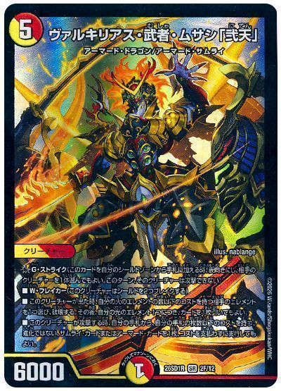 ヴァルキリアス・武者・ムサシ「弐天」（ホイル）