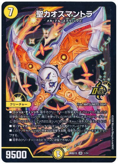 聖カオスマントラ