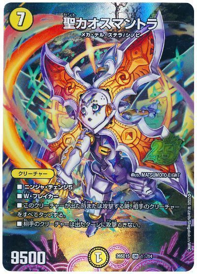 聖カオスマントラ