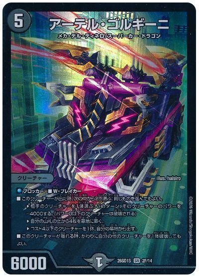 アーテル・ゴルギーニ