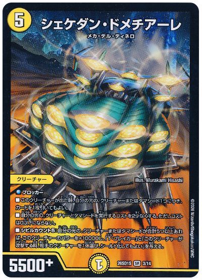 シェケダン・ドメチアーレ