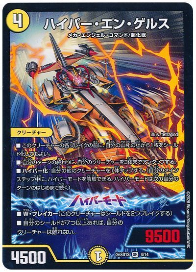 ハイパー・エン・ゲルス