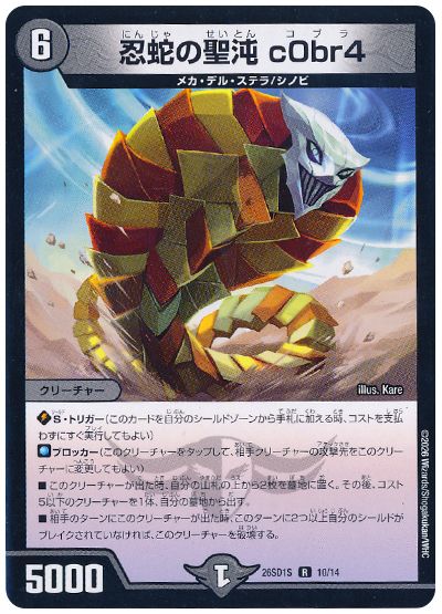 忍蛇の聖沌 c0br4