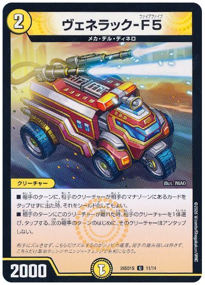 ヴェネラック-F5