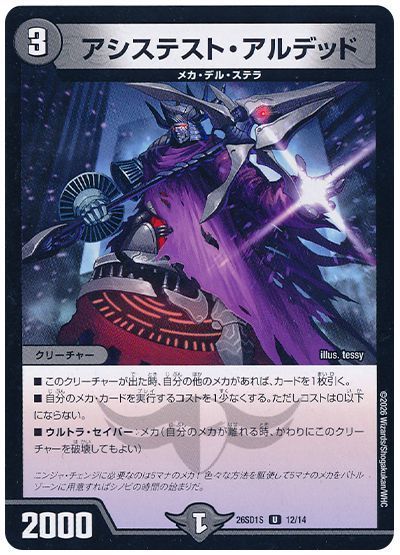 アシステスト・アルデッド