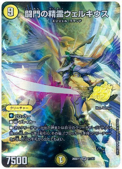 闘門の精霊ウェルキウス