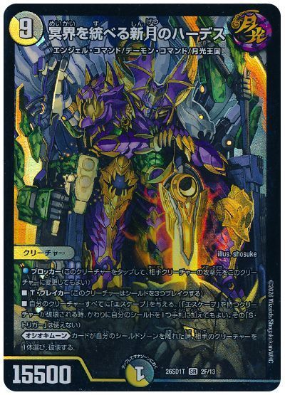 冥界を統べる新月のハーデス