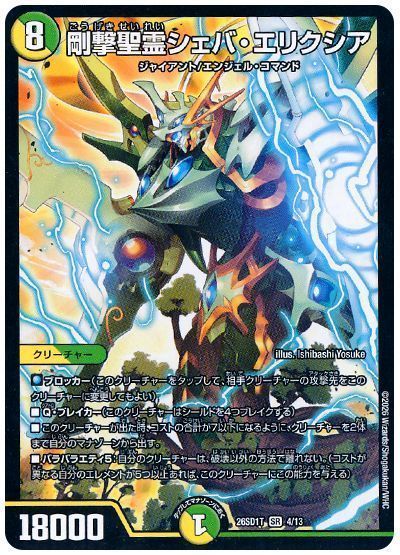 剛撃聖霊シェバ・エリクシア