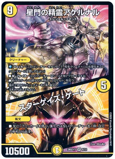 星門の精霊アケルナル/スターゲイズ・ゲート