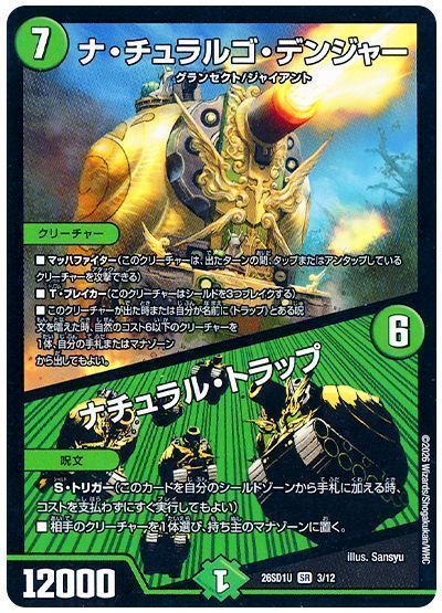 ナ・チュラルゴ・デンジャー/ナチュラル・トラップ