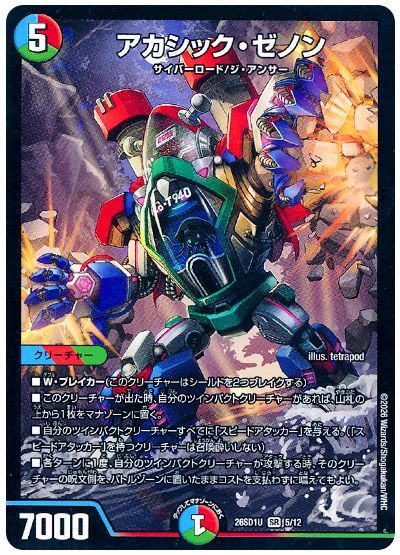 アカシック・ゼノン
