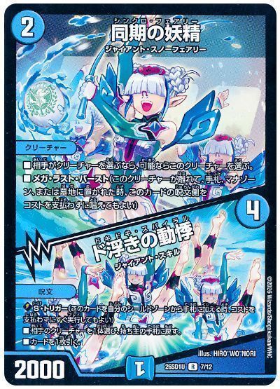 同期の妖精/ド浮きの動悸