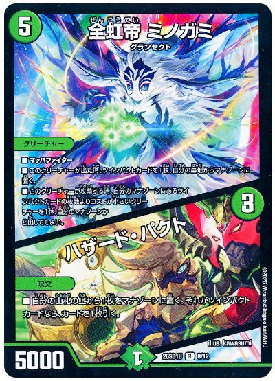 全虹帝 ミノガミ/ハザード・パクト
