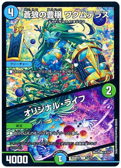 蒼狼の豊穣 ワクムテラス/オリジナル・ライフ