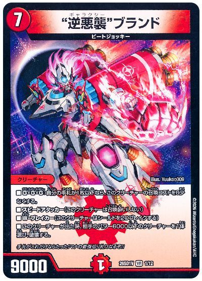 “逆悪襲”ブランド