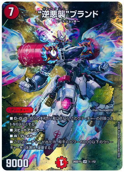 “逆悪襲”ブランド