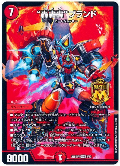 "轟轟轟"ブランド