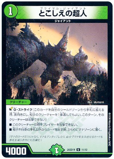 とこしえの超人