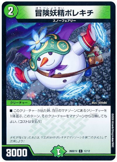冒険妖精ポレキチ