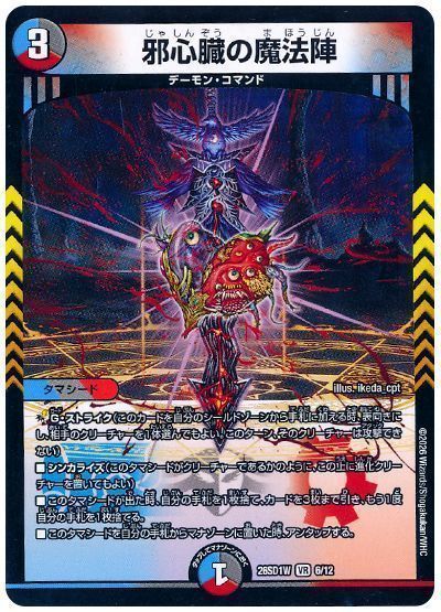 邪心臓の魔法陣