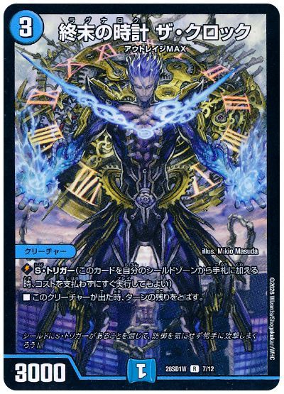 終末の時計 ザ・クロック