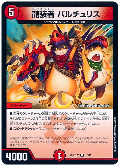 龍装者 バルチュリス