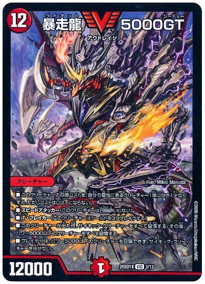 暴走龍 5000GT