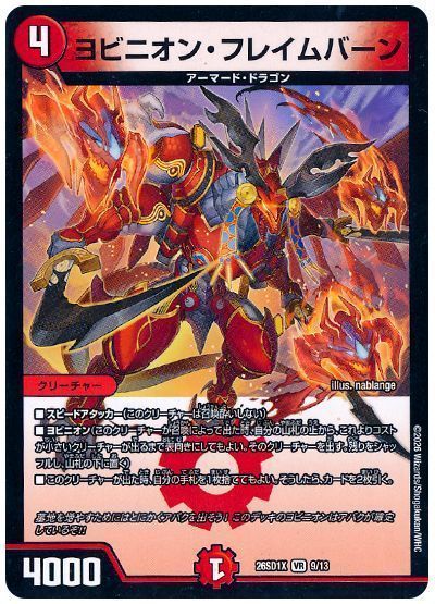 ヨビニオン・フレイムバーン