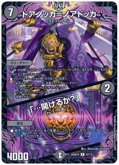 ドアノッカ=ノアドッカ/「…開けるか?」