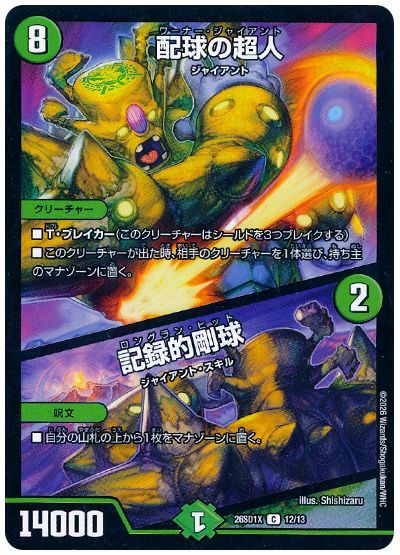 配球の超人/記録的剛球