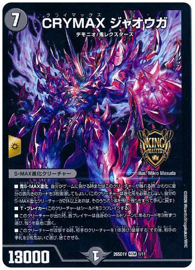 CRYMAX ジャオウガ