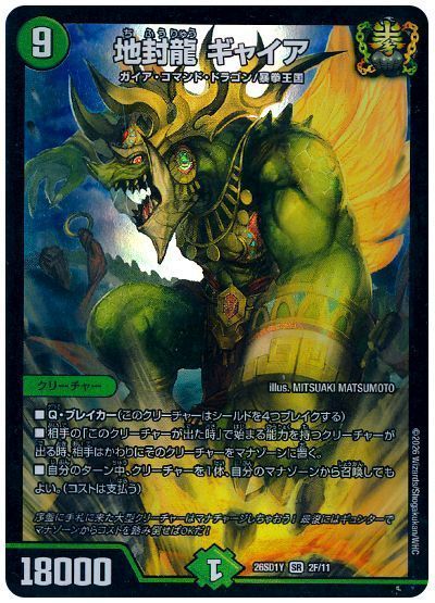 地封龍 ギャイア