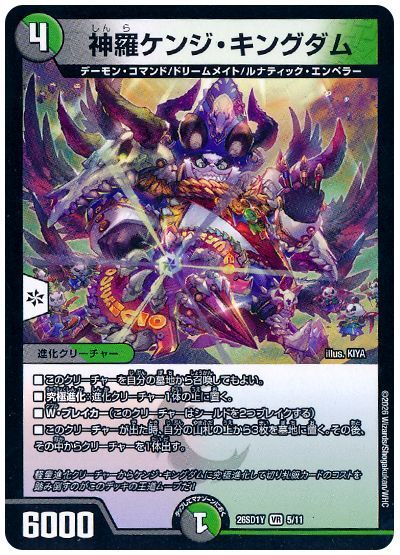 神羅ケンジ・キングダム