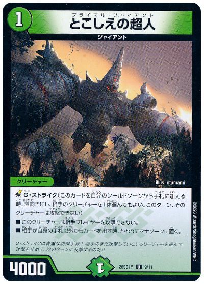 とこしえの超人