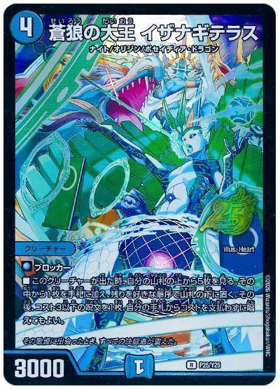 蒼狼の大王 イザナギテラス(P25/Y25)