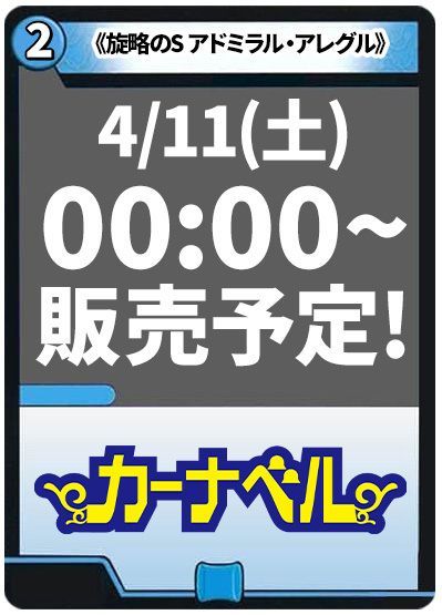 旋略のS アドミラル・アレグル