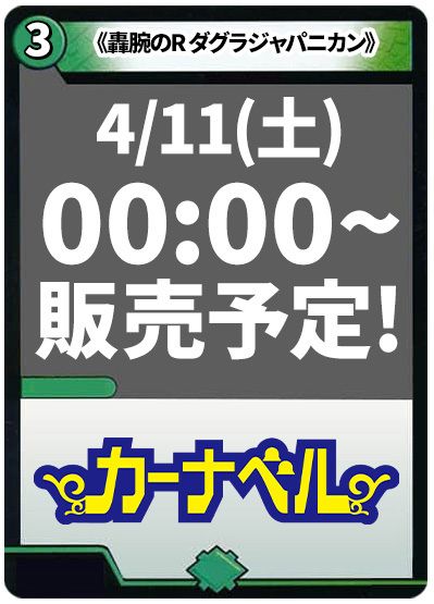轟腕のR ダグラジャパニカン