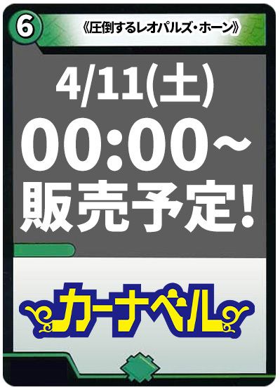 圧倒するレオパルズ・ホーン