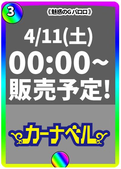 魅神のG パロロ