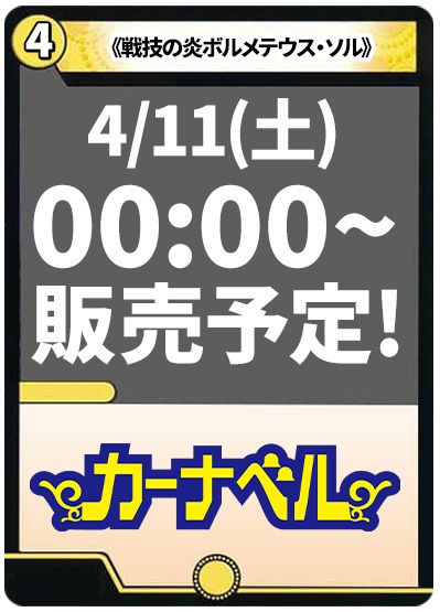戦技の炎 ボルメテウス・ソル