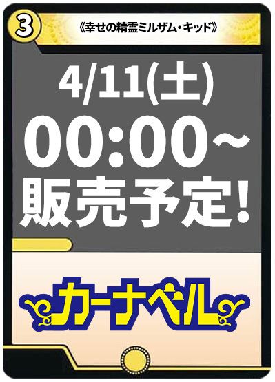 幸せの精霊ミルザム・キッド