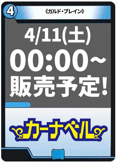 ガルド・ブレイン