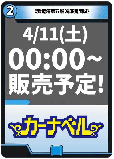 我竜塔第五層 海底鬼面城