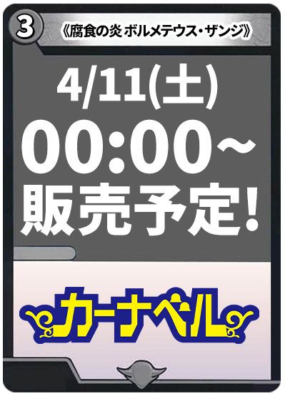 腐食の炎 ボルメテウス・ザンジ