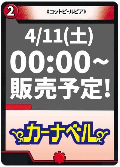 コットピ・ルピア